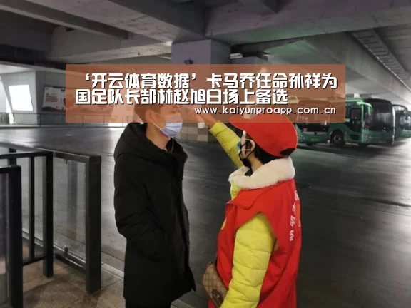 开云体育数据